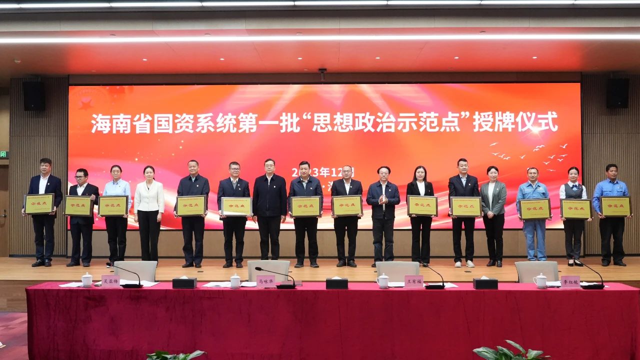 海南礦業(yè)多個(gè)黨支部獲海南省國(guó)資委表彰1.jpg