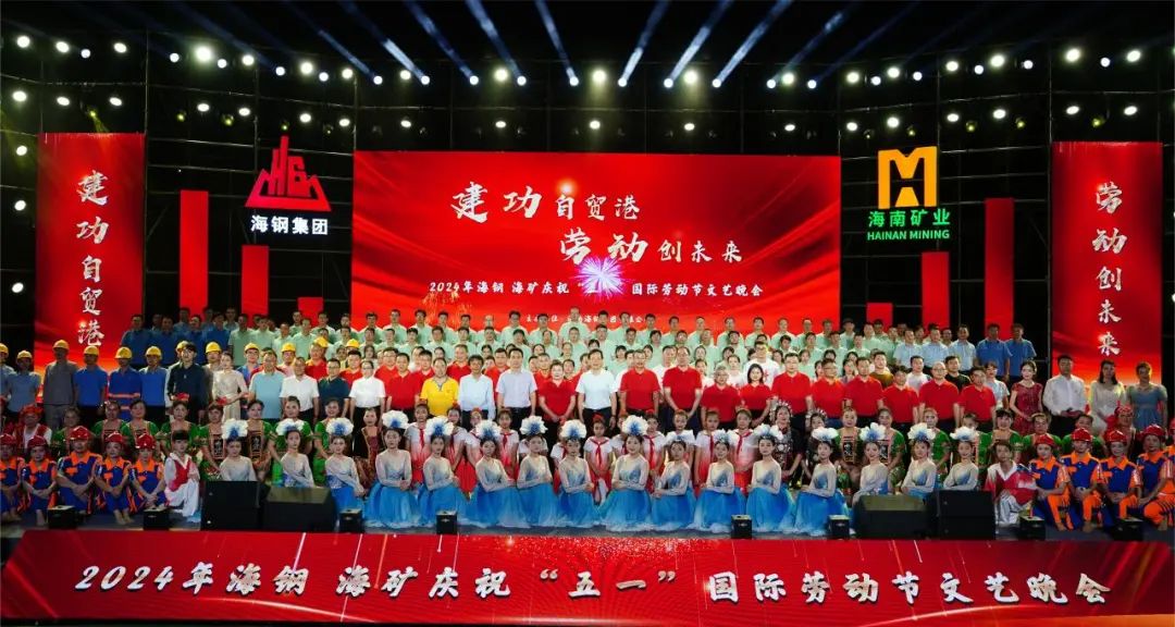 海鋼海礦慶祝“五一”國(guó)際勞動(dòng)節(jié)文藝晚會(huì)精彩上演1.jpg