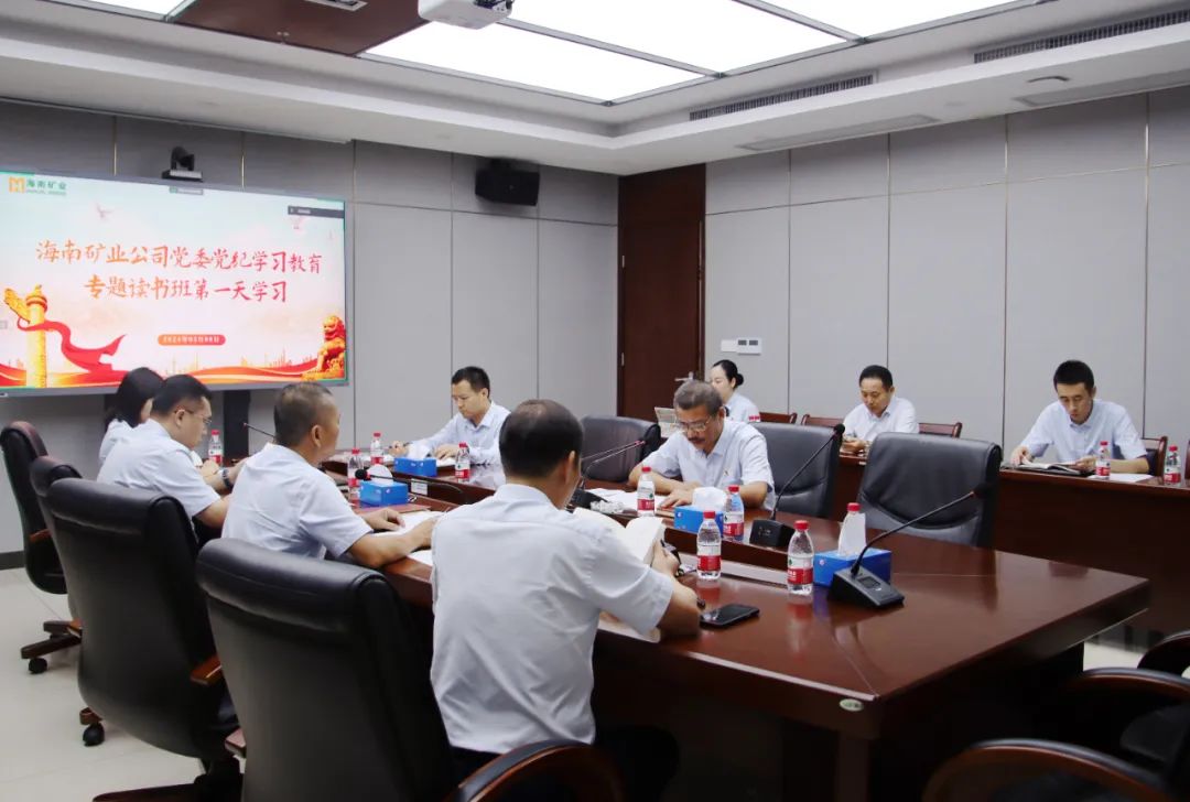 1715563793232771.jpg 海南礦業(yè)舉辦黨紀學習教育讀書班.jpg
