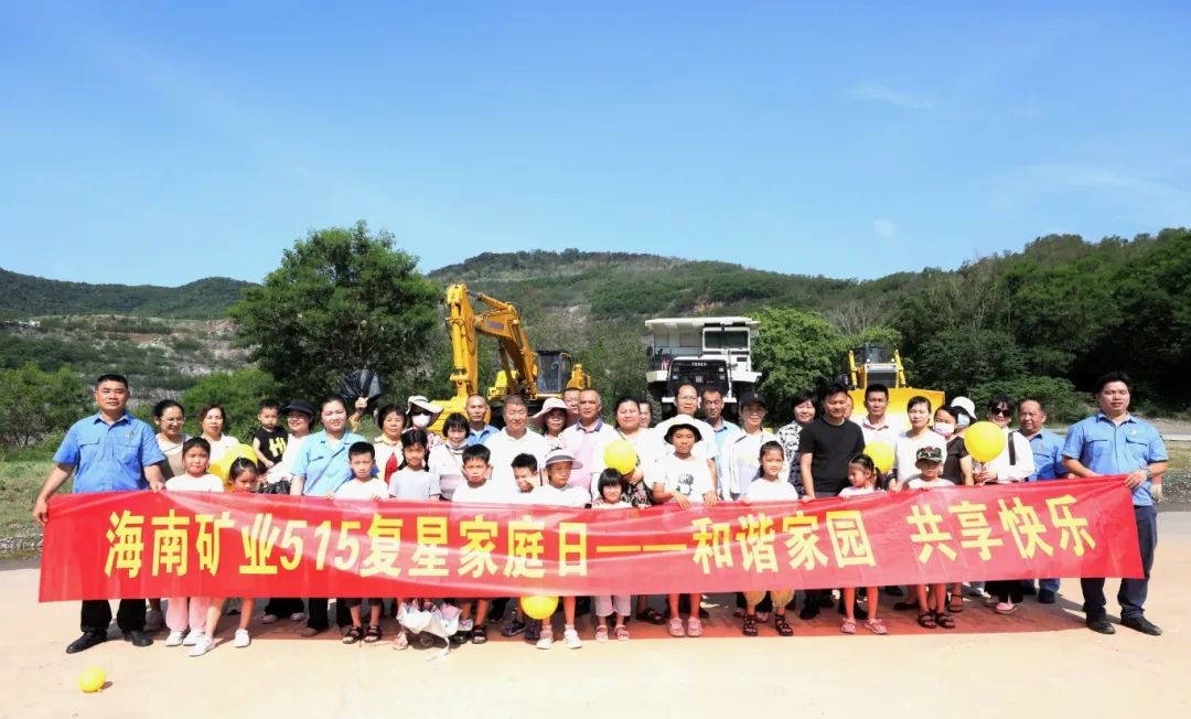 和諧家園 共享快樂(lè)   海南礦業(yè)開(kāi)展“515復(fù)星家庭日”活動(dòng)2.jpg
