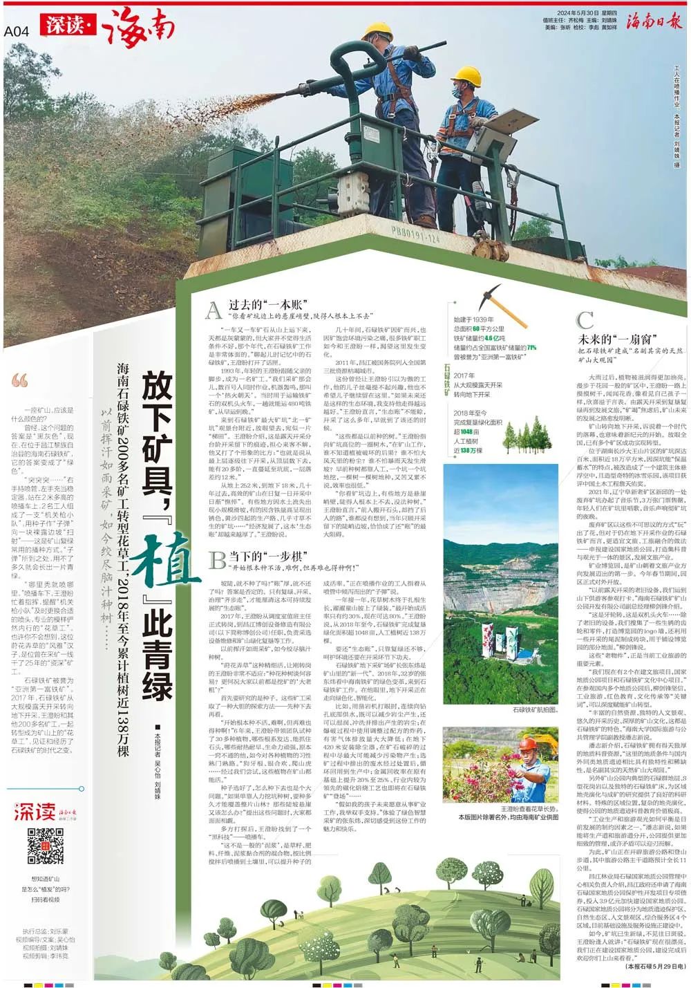 海南這座礦山，為何這么綠？1.jpg