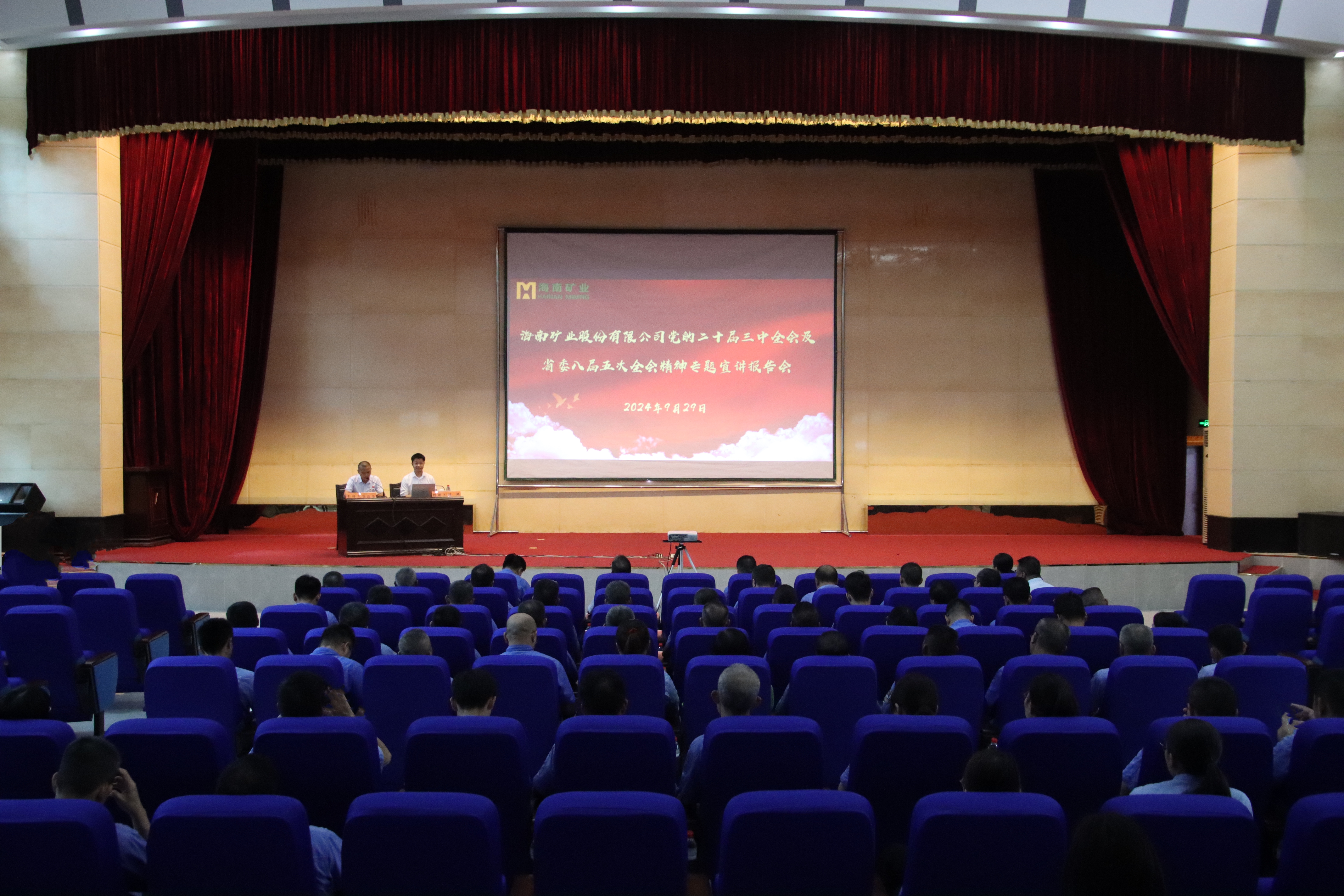 海南礦業(yè)舉辦黨的二十屆三中全會(huì)及省委八屆五次全會(huì)精神專題宣講報(bào)告會(huì)