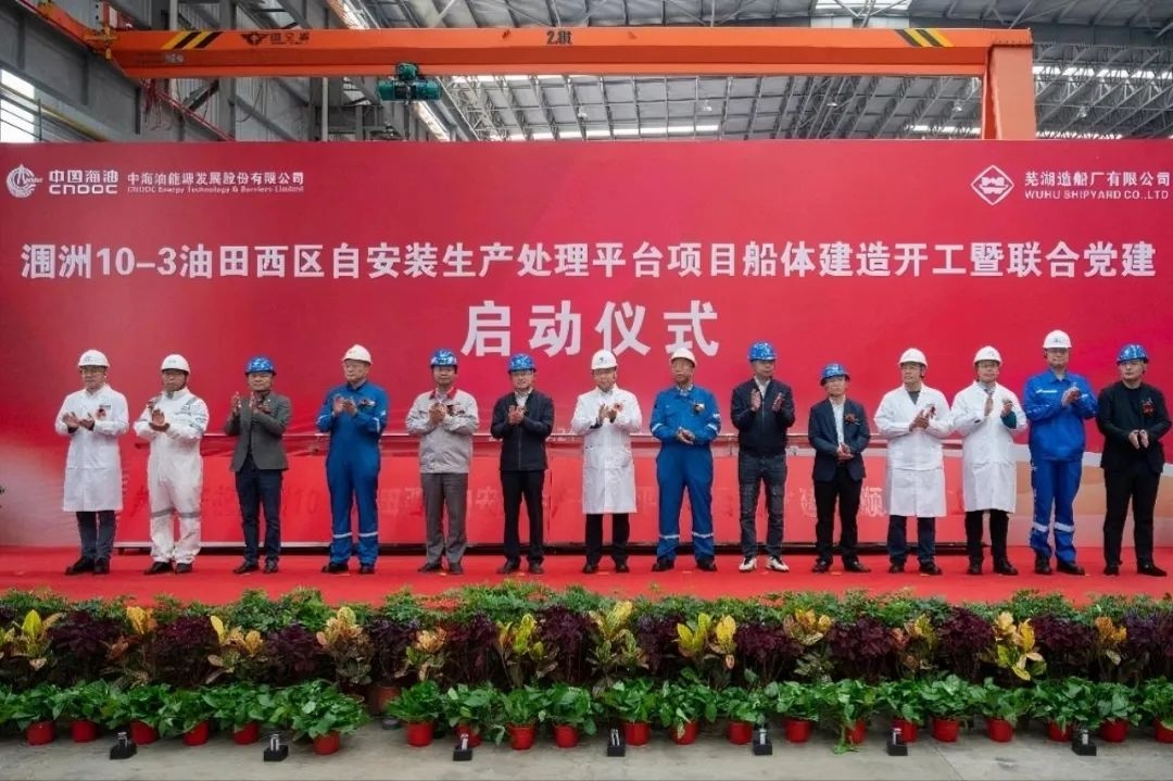 潿洲10-3油田西區(qū)自安裝生產處理平臺項目船體建造正式開工