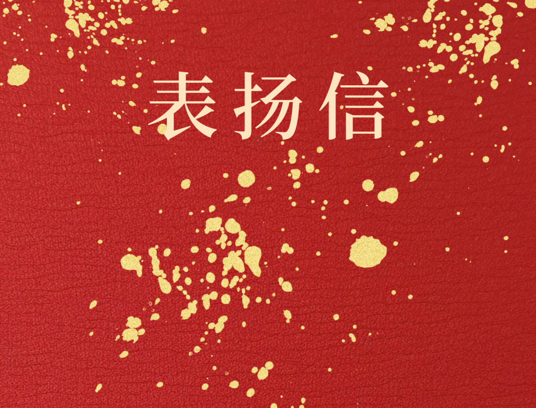 昌江縣委 縣政府向海南礦業(yè)發(fā)來表揚(yáng)信